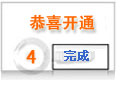 開通守信通