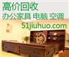 重慶上門回收辦公家具，屏風(fēng)、隔斷、文件柜、電腦、打印機(jī)