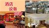 酒店成套設(shè)備回收，石家莊高價回收賓館、酒店、俱樂部整體設(shè)備