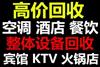 西安酒店飯店后廚設(shè)備回收，整體回收
